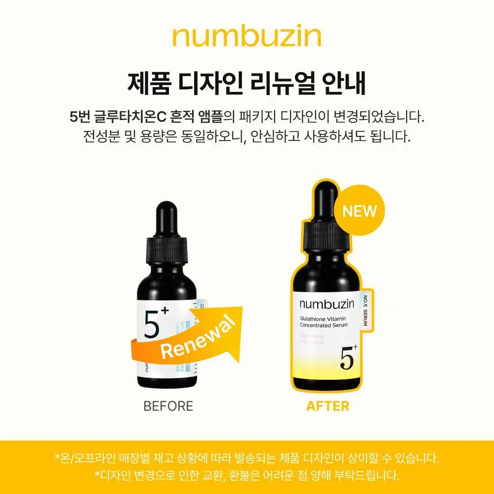 [흔적미백] 넘버즈인 5번 글루타치온C 흔적 앰플 30ml+30ml 듀오기획 상세페이지 6
